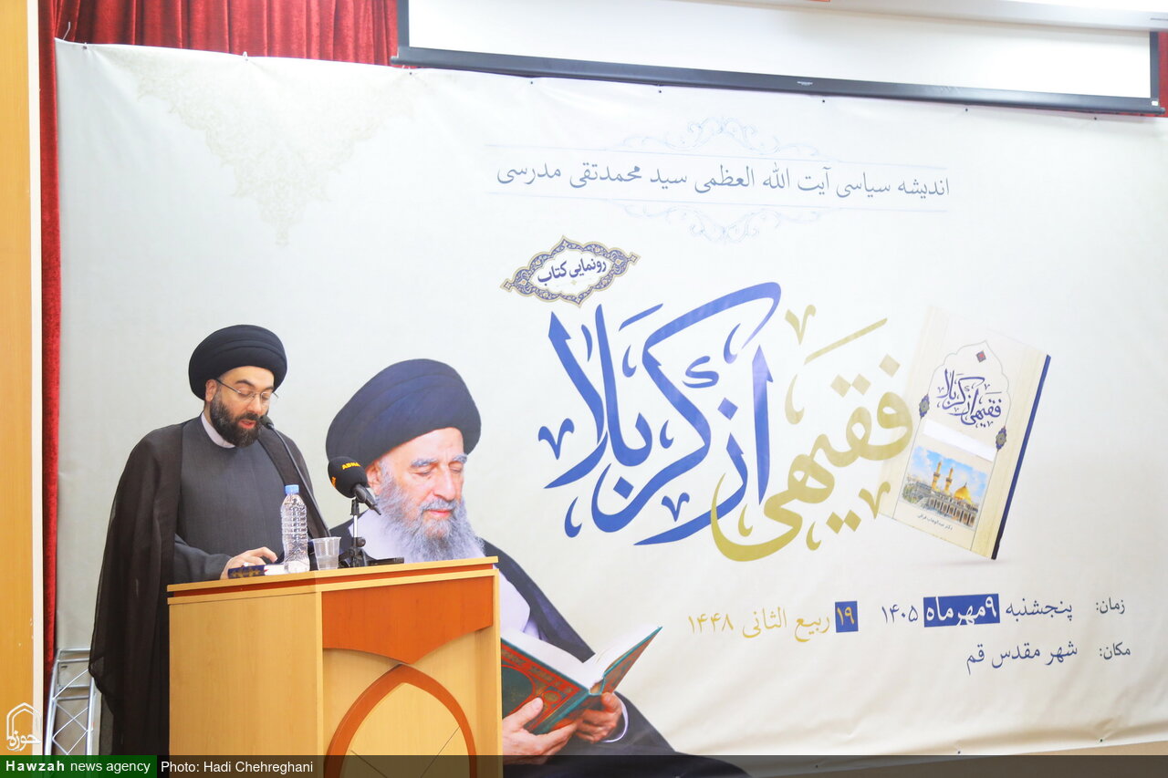 بازخوانی اندیشههای آیتالله مدرسی در رونمایی کتاب «فقیهی از کربلا» / عالمی که فقه را با مسئولیت سیاسی و اجتماعی پیوند زده است
