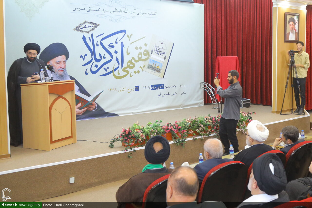 از فقه تا میدان؛ بازخوانی اندیشه آیتالله مدرسی در رونمایی «فقیهی از کربلا»