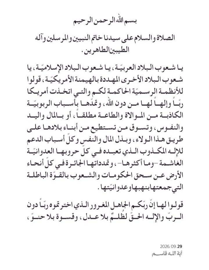 آية الله عيسى قاسم: بعض الأنظمة الحاكمة اتخذت أمريكا ربًا وإلهًا من دون الله