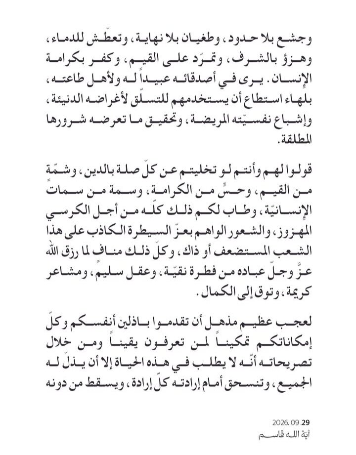 آية الله عيسى قاسم: بعض الأنظمة الحاكمة اتخذت أمريكا ربًا وإلهًا من دون الله