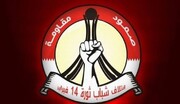 Bahreïn : l’Alliance des jeunes révolutionnaires met en garde les Al-Khalifa contre leur alignement américano-sioniste