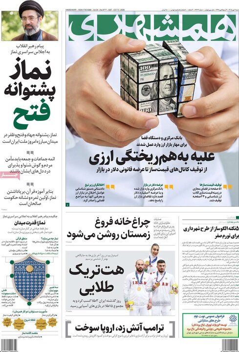 صفحه اول روزنامه‌های شنبه 11 مهر ماه
