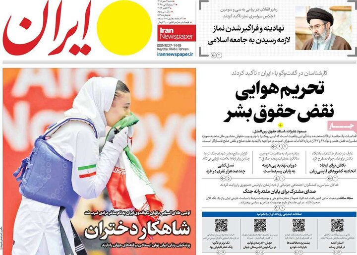 صفحه اول روزنامه‌های شنبه 11 مهر ماه