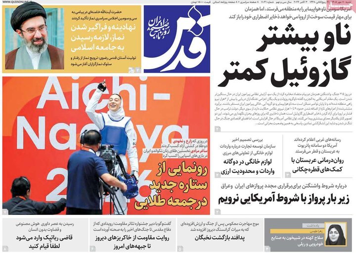 صفحه اول روزنامه‌های شنبه 11 مهر ماه