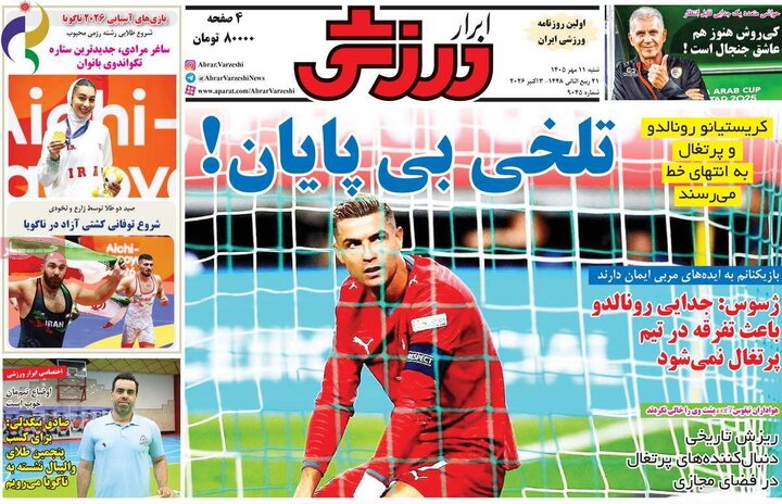 صفحه اول روزنامه‌های شنبه 11 مهر ماه