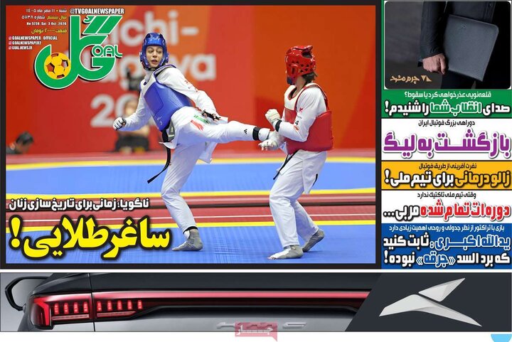 صفحه اول روزنامه‌های شنبه 11 مهر ماه