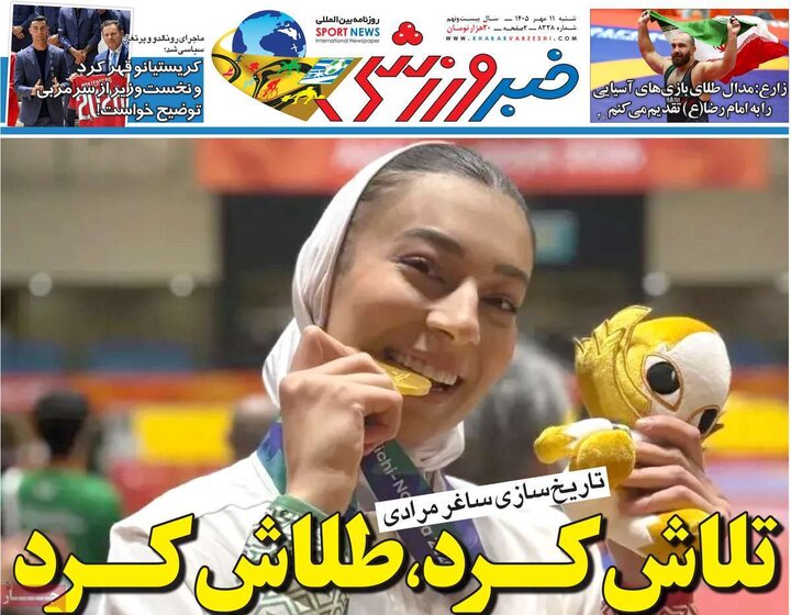 صفحه اول روزنامه‌های شنبه 11 مهر ماه