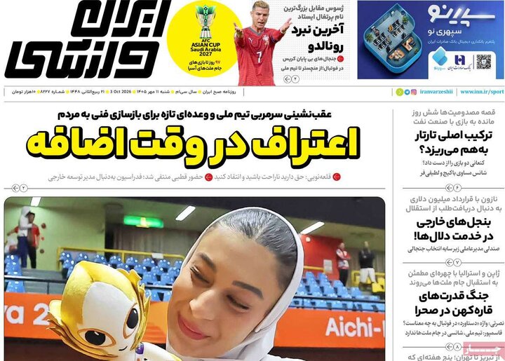 صفحه اول روزنامه‌های شنبه 11 مهر ماه