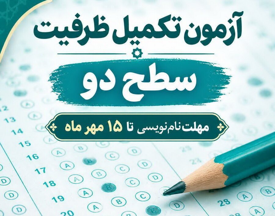 ثبت‌نام تکمیل ظرفیت مدرسه علمیه فاطمیه(س) کاشان