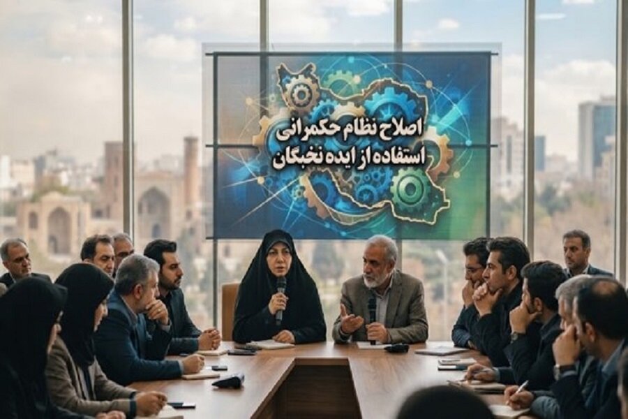 اهمیت "اصلاح حکمرانی" با نگاه و قرائت انقلابی