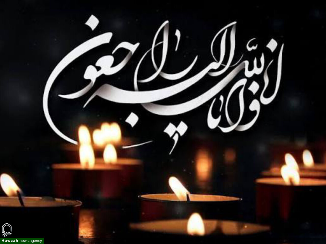 پیام تسلیت مسئولان خوزستان در پی درگذشت همشیره آیت‌الله موسوی جزایری
