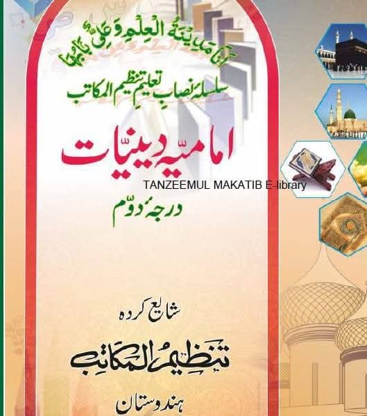تنظیم المکاتب کا نصاب: اعتراض کے کٹہرے میں نہیں تحقیق کی میز پر