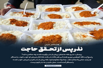 عکس نوشت| نذر پس از تحقق حاجت