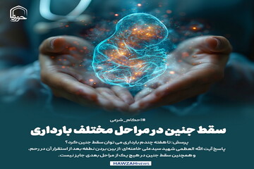 عکس نوشت| سقط جنین در مراحل مختلف بارداری