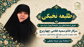 نخبگی؛ امتیازی برای انجام یک مسئولیت است