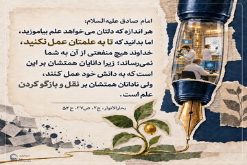 عکس نوشت| علم بدون عمل