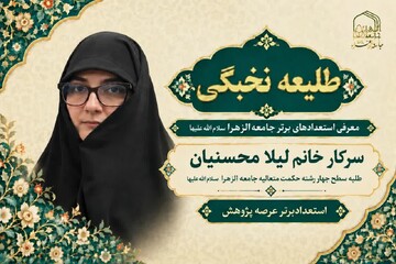 استعداد آغاز راه است که با استمرار به ثمر می‌نشیند