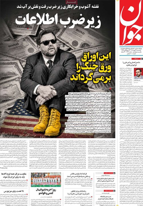 صفحه اول روزنامه‌های یکشنبه 12 مهر ماه
