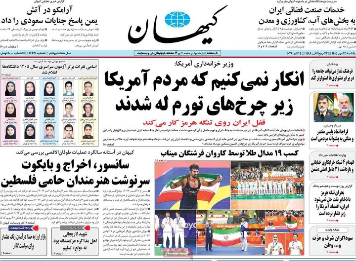 صفحه اول روزنامه‌های یکشنبه 12 مهر ماه