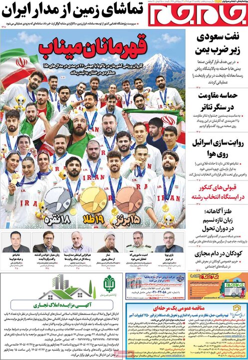 صفحه اول روزنامه‌های یکشنبه 12 مهر ماه