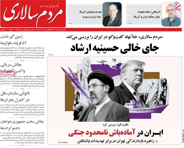 صفحه اول روزنامه‌های یکشنبه 12 مهر ماه