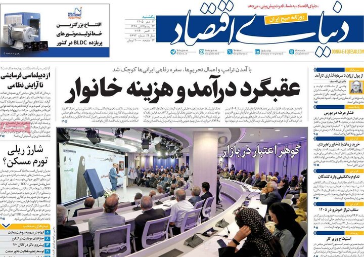 صفحه اول روزنامه‌های یکشنبه 12 مهر ماه