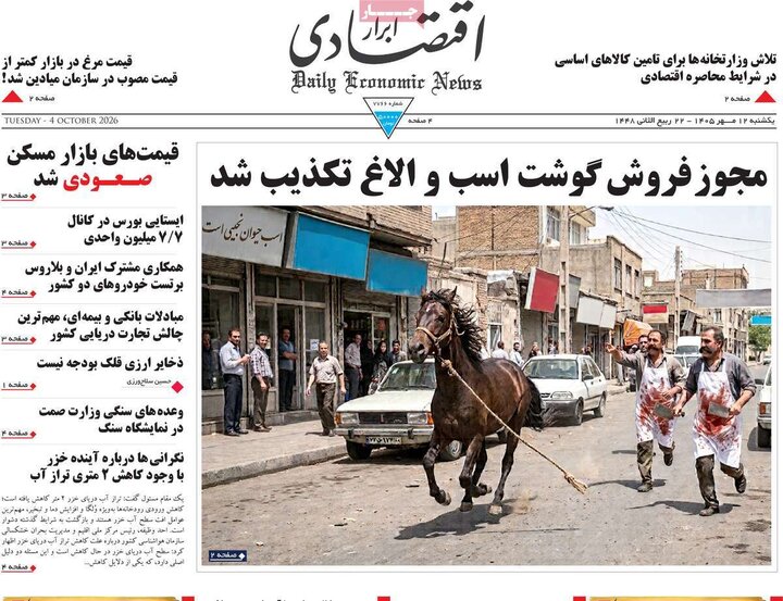 صفحه اول روزنامه‌های یکشنبه 12 مهر ماه