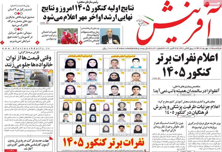صفحه اول روزنامه‌های یکشنبه 12 مهر ماه