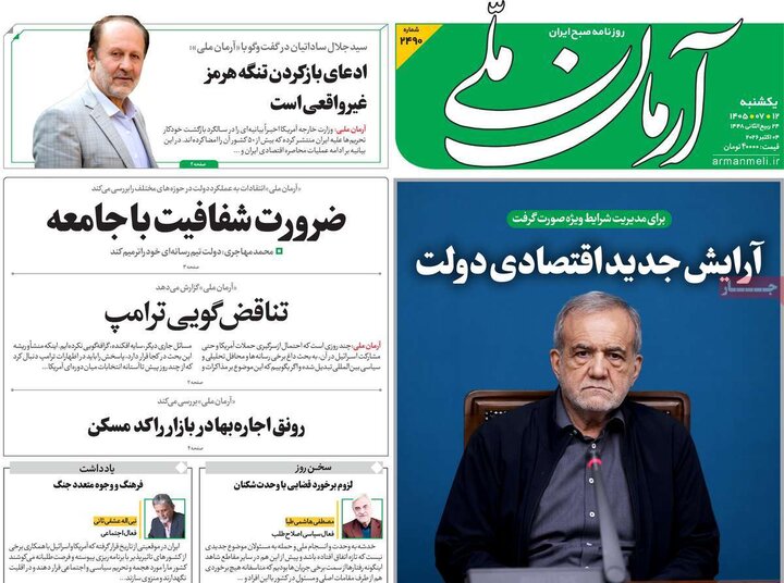 صفحه اول روزنامه‌های یکشنبه 12 مهر ماه
