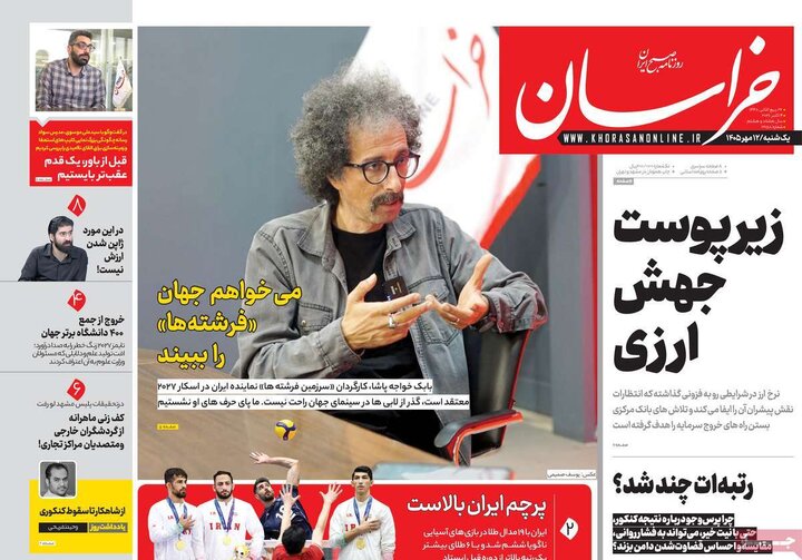 صفحه اول روزنامه‌های یکشنبه 12 مهر ماه