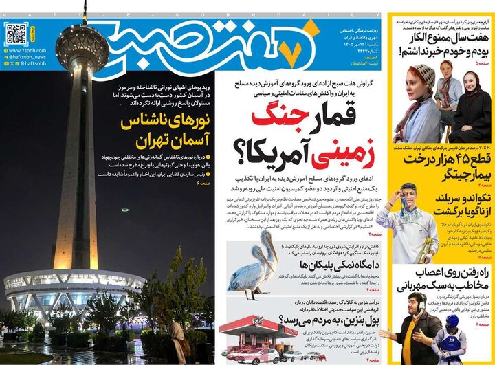 صفحه اول روزنامه‌های یکشنبه 12 مهر ماه