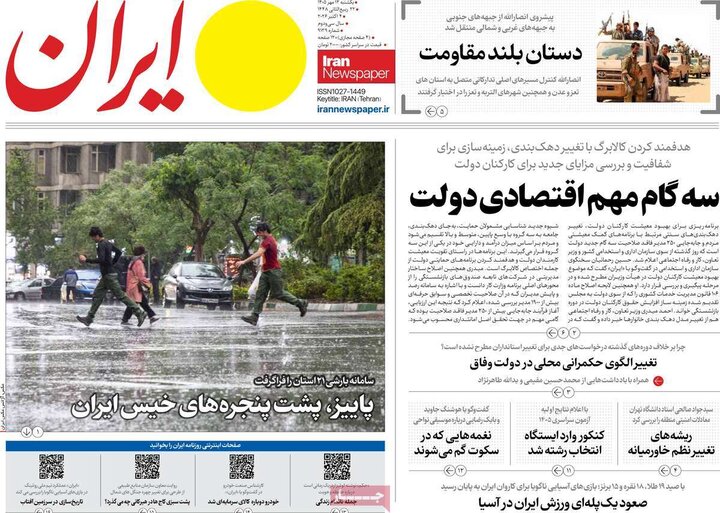صفحه اول روزنامه‌های یکشنبه 12 مهر ماه