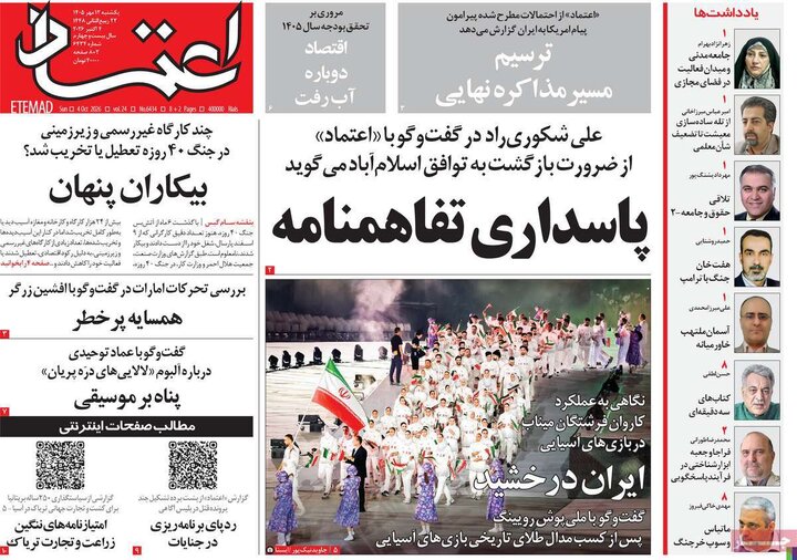 صفحه اول روزنامه‌های یکشنبه 12 مهر ماه