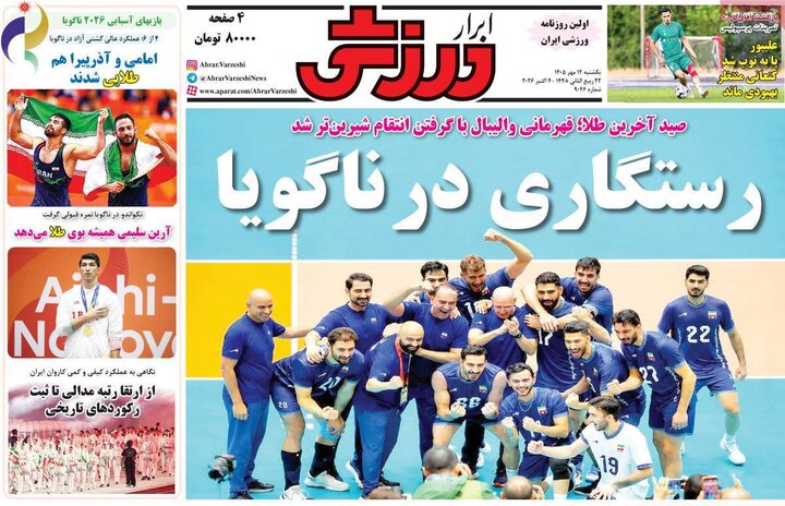 صفحه اول روزنامه‌های یکشنبه 12 مهر ماه