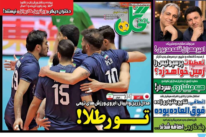 صفحه اول روزنامه‌های یکشنبه 12 مهر ماه