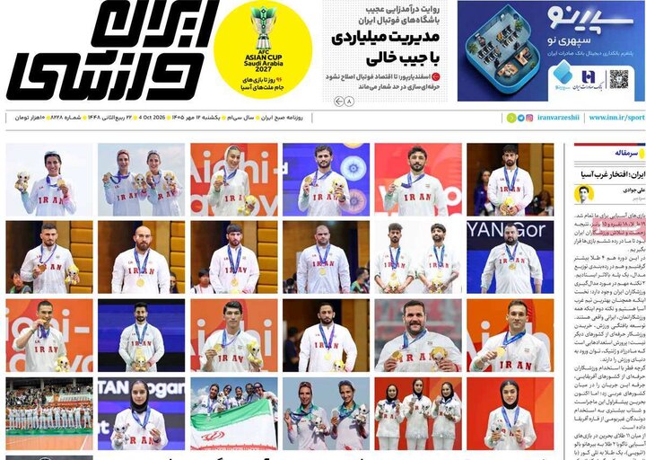 صفحه اول روزنامه‌های یکشنبه 12 مهر ماه