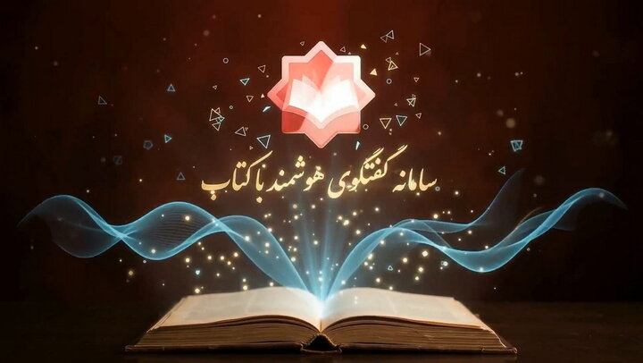 پویش «با کتاب گفتگو کن» آغاز شد + تیزر