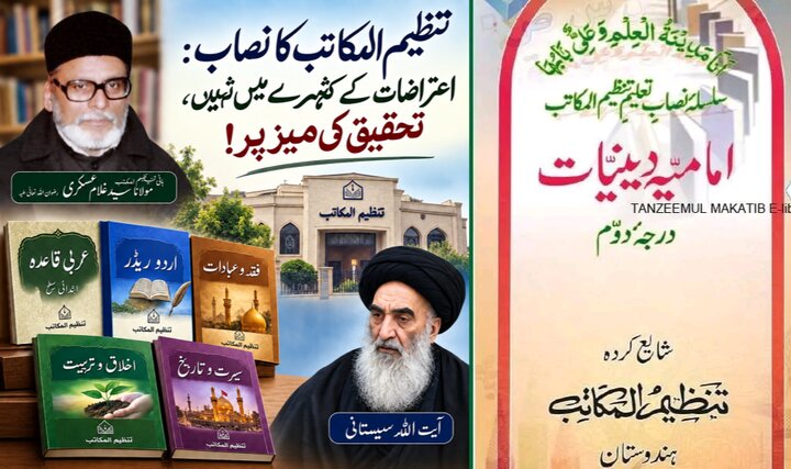 تنظیم المکاتب کا نصاب: اعتراض کے کٹہرے میں نہیں تحقیق کی میز پر