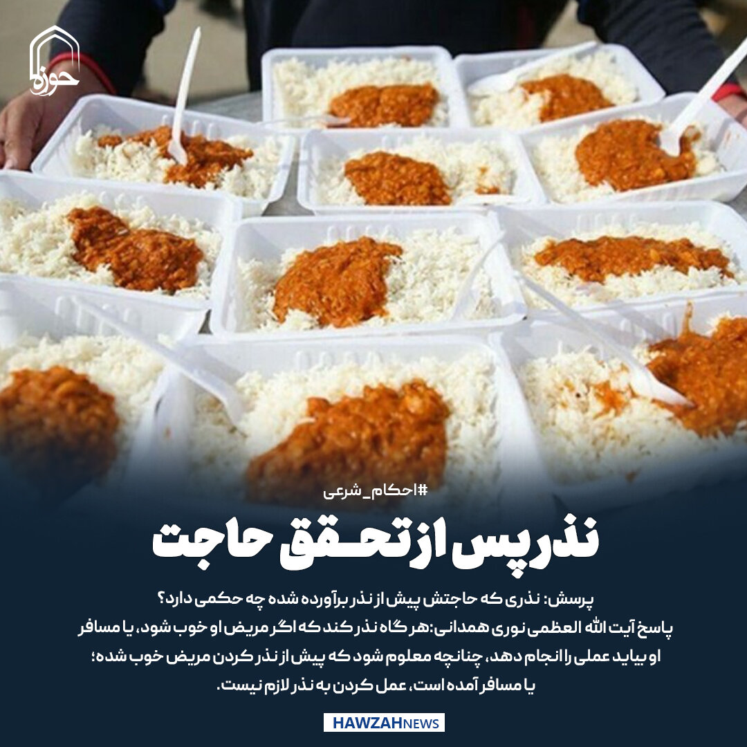 عکس نوشت| نذر پس از تحقق حاجت