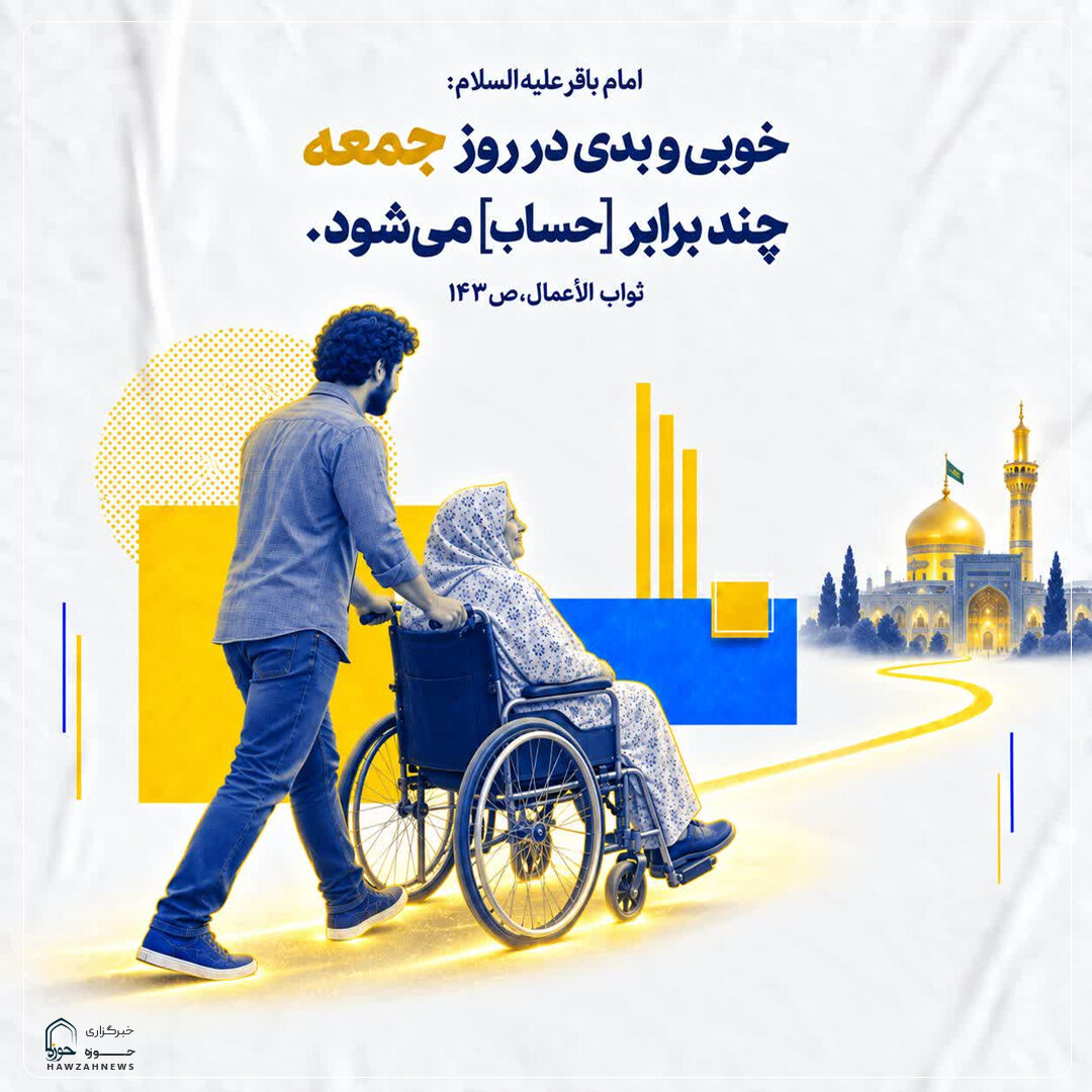 عکس نوشت| چند برابر شدن پاداش و کیفر در روز جمعه