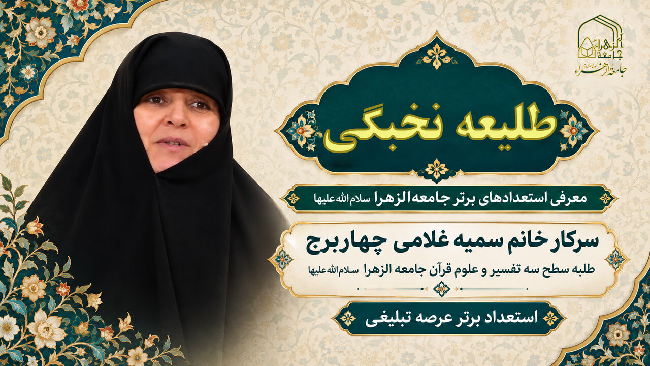 نخبگی؛ امتیازی برای انجام یک مسئولیت است