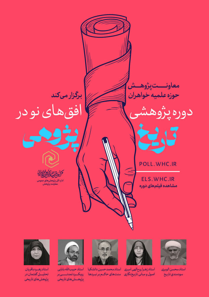 ثبت‌نام دوره تخصصی «افق‌های نو در تاریخ‌پژوهی» آغاز شد