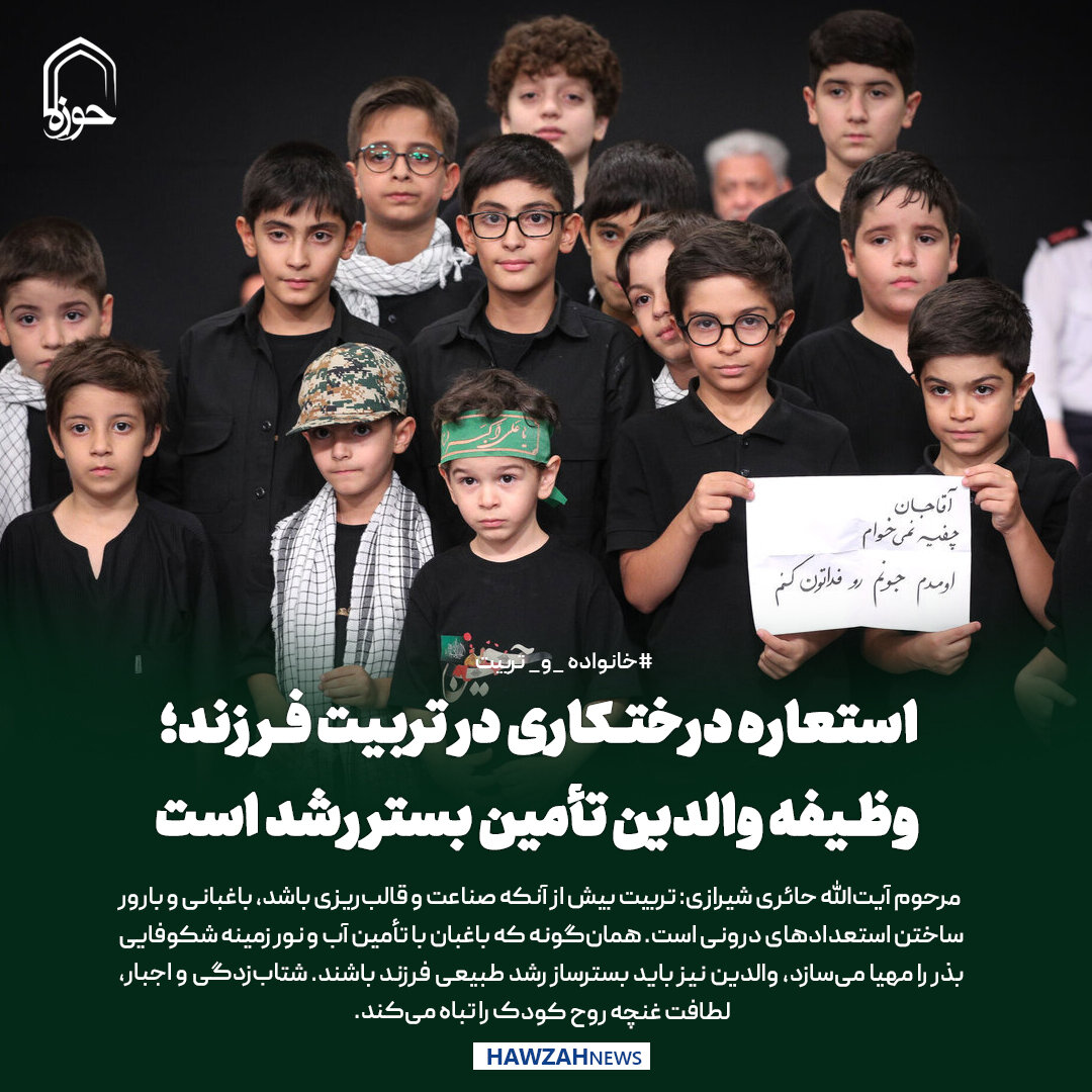 عکس نوشت| استعاره درختکاری در تربیت فرزند؛ وظیفه والدین تأمین بستر رشد است