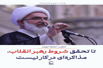 عکس نوشت| تا تحقق شروط رهبر انقلاب، مذاکره ای در کار نیست