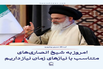 عکس نوشت| امروز به شیخ انصاری‌های متناسب با نیازهای زمان نیاز داریم
