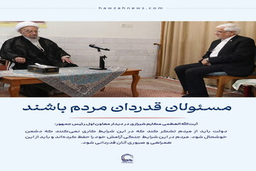 عکس نوشت| مسئولان قدردان مردم باشند