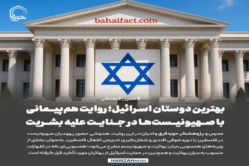 عکس نوشت| بهترین دوستان اسرائیل؛ روایت هم‌پیمانی با صهیونیست‌ها در جنایت علیه بشریت