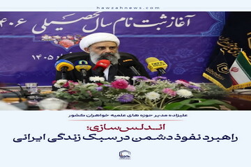 عکس نوشت| اندلس‌سازی؛ راهبرد نفوذ دشمن در سبک زندگی ایرانی