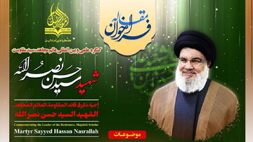 آیین رونمایی از فراخوان کنگره بین‌المللی «امناء‌الرسل»  برگزار می شود