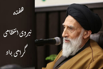 نیروی انتظامی، ستون استوار امنیت و آرامش جامعه اسلامی است